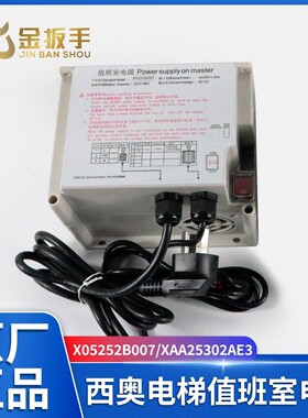 杭州西奥/奥的斯电梯值班室电源XO5252B007电池XAA25302AE3原装