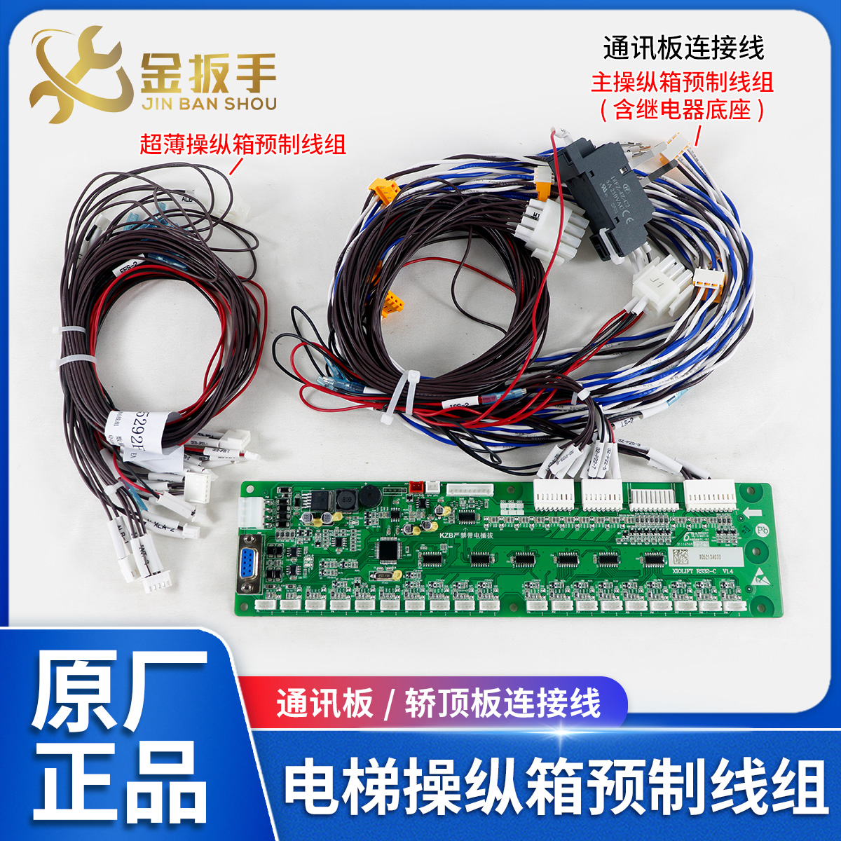 杭州西奥电梯主副操纵箱通讯排线