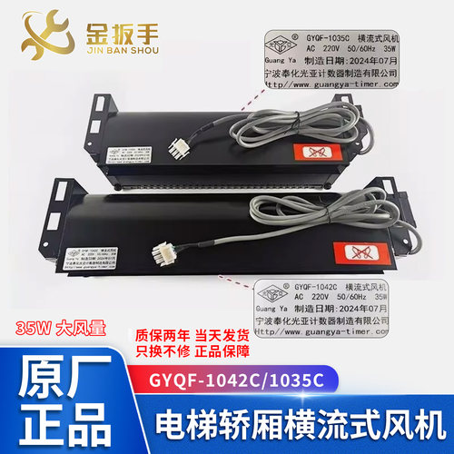 西奥/奥的斯电梯风扇GYQF-1042C