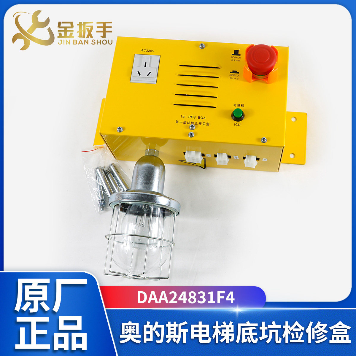 奥的斯电梯底坑检修盒DAA24831AE1 DAA24831F4检修箱 急停开关盒,五金/工具,电梯配件,淘宝优惠券,粉丝福利购,淘宝优惠卷
