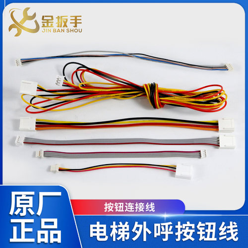 奥的斯电梯外呼/轿厢按钮连接线