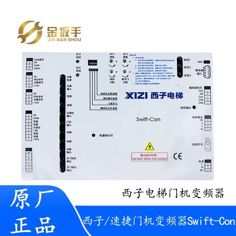 原装西子/速捷电梯门机变频器Swift-Con梅轮申龙电梯门机盒门机板