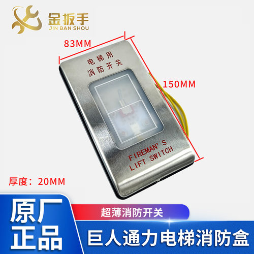 巨人通力电梯消防盒无底盒挂壁式