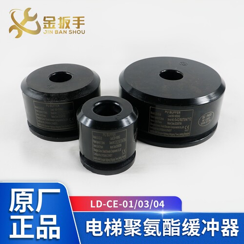电梯聚氨酯缓冲器LD-CE-01/03/04