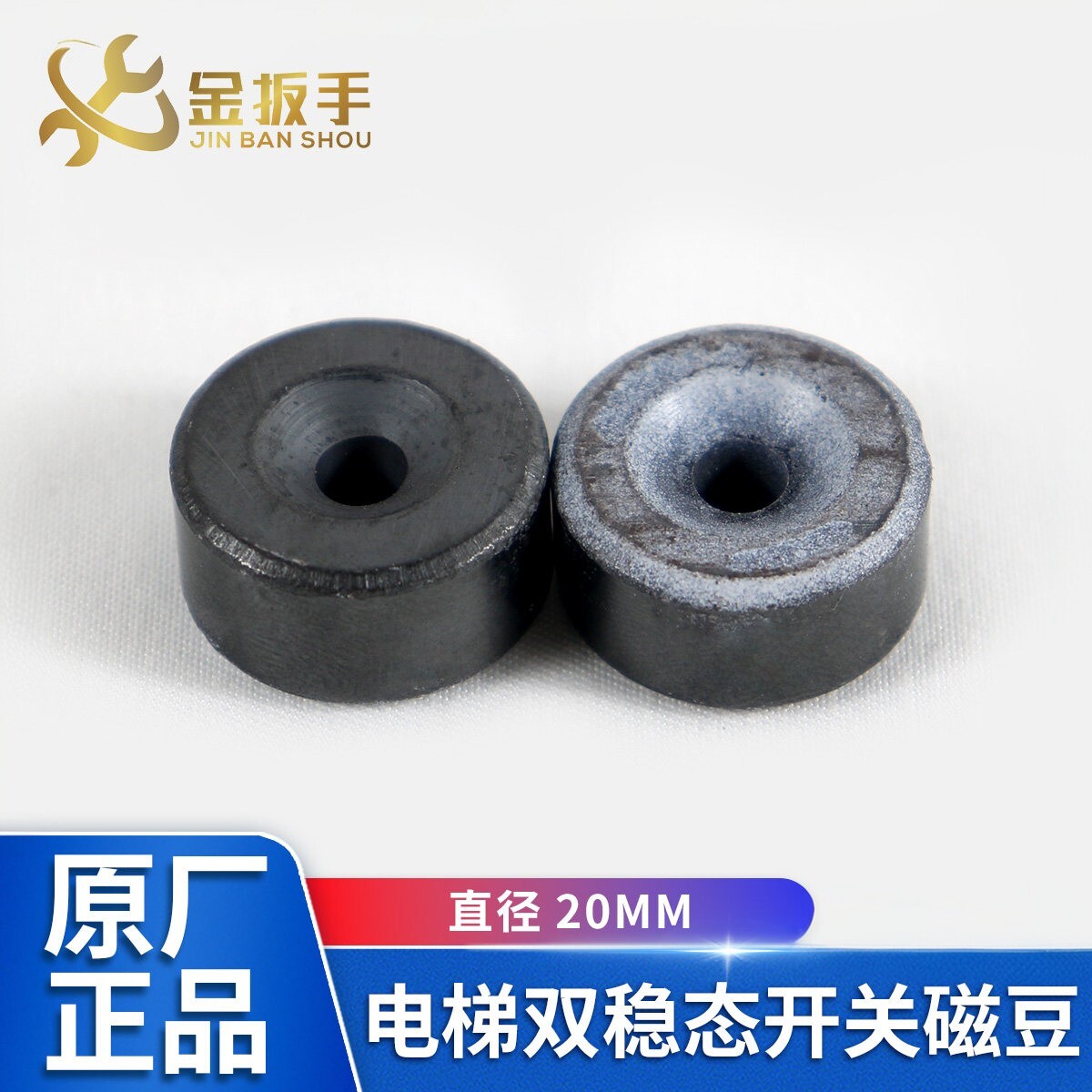 通用款电梯双稳态开关磁豆 驱动磁体 磁环/磁铁/磁球直径20MM