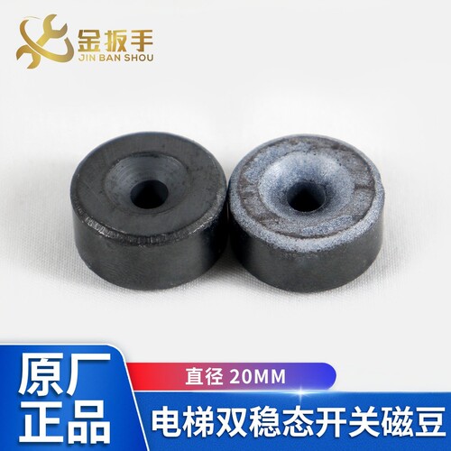 电梯双稳态开关磁豆直径20MM