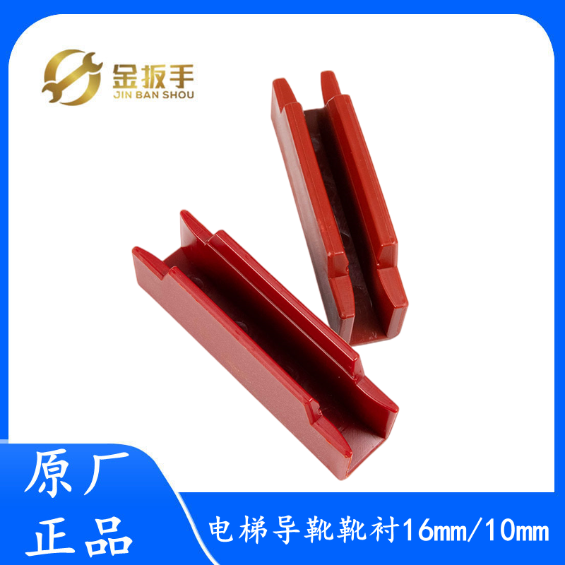 奥的斯/三菱/杭州西奥电梯导靴靴衬120*16mm 10mm通用款 通力靴衬,五金/工具,电梯配件,淘宝优惠券,粉丝福利购,淘宝优惠卷