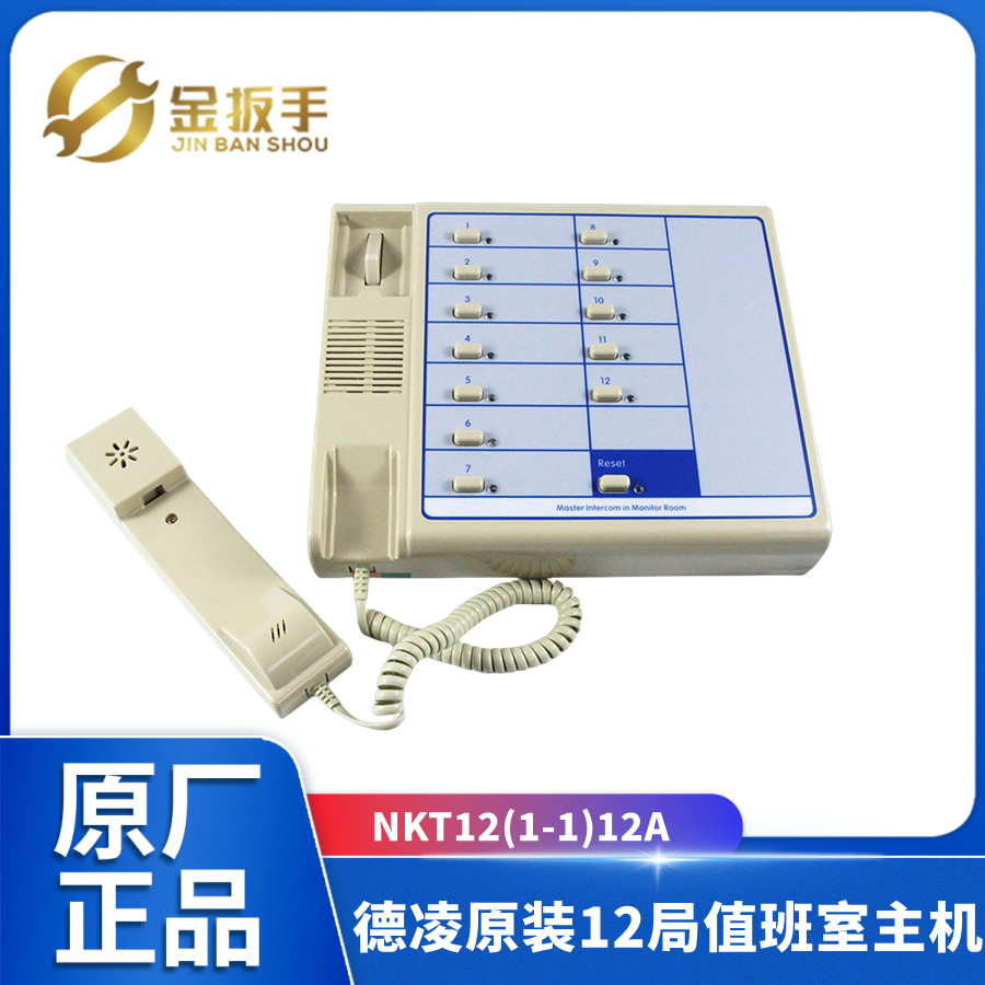 德凌电梯对讲NKT12(1-1)12A16A