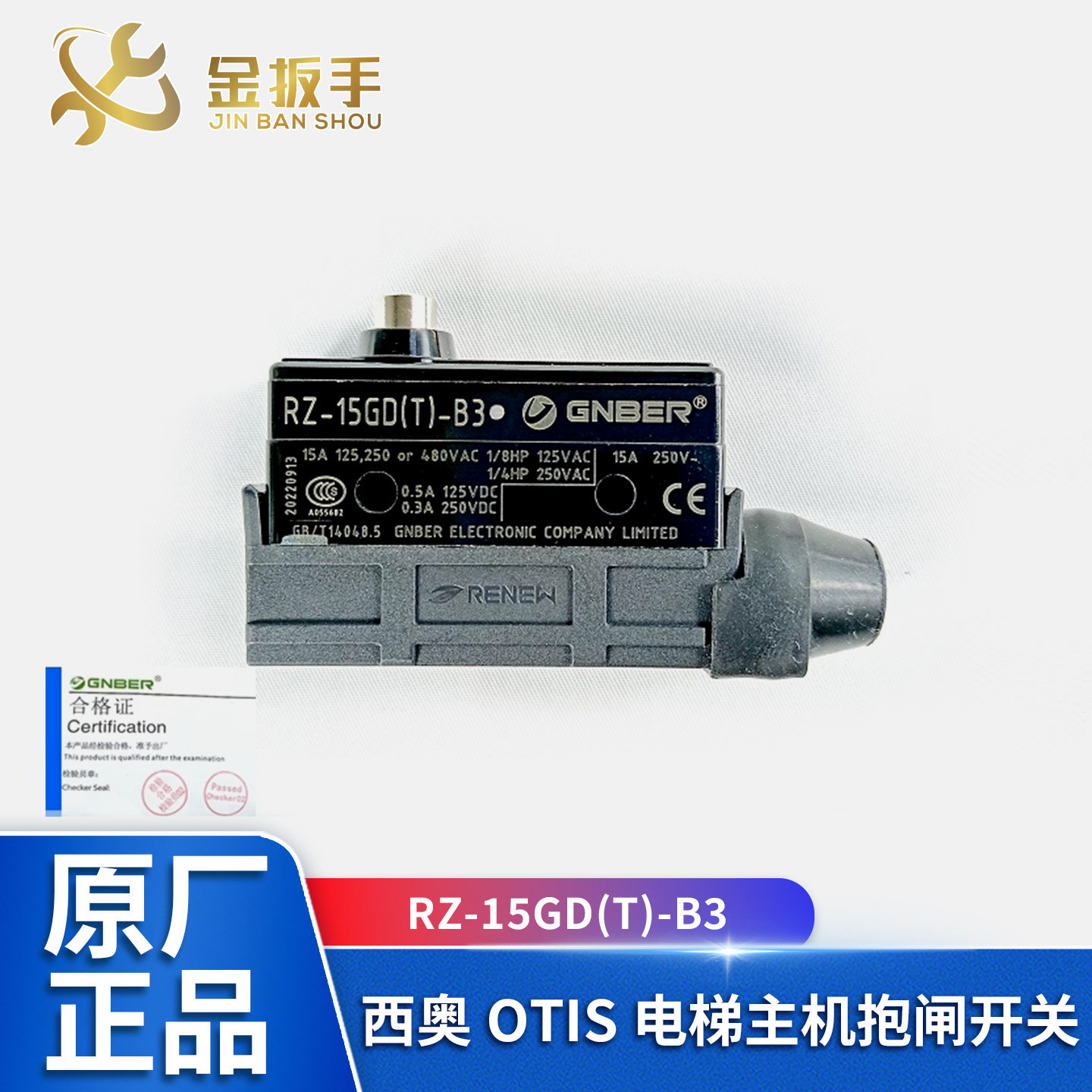 西奥OTIS微动开关RZ-15GD(T)-B3