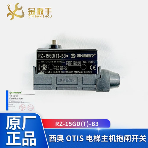 西奥OTIS微动开关RZ-15GD(T)-B3