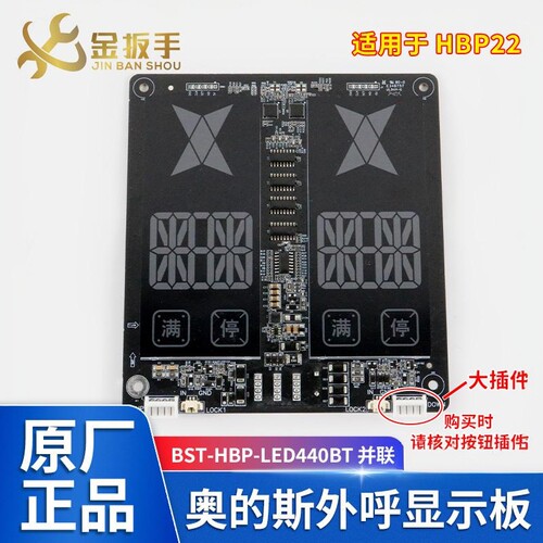 奥的斯显示板BST-HBP-LED440BT