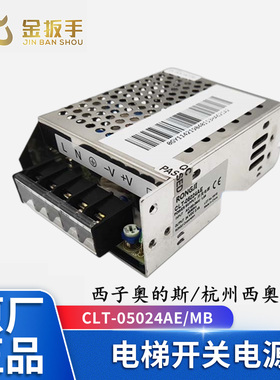 原装奥的斯/杭州西奥电梯开关电源CLT-05024AE/MB/A1 RONGJI 24V