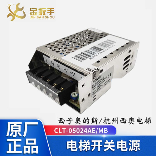 奥的斯电梯开关电源CLT-05024AE