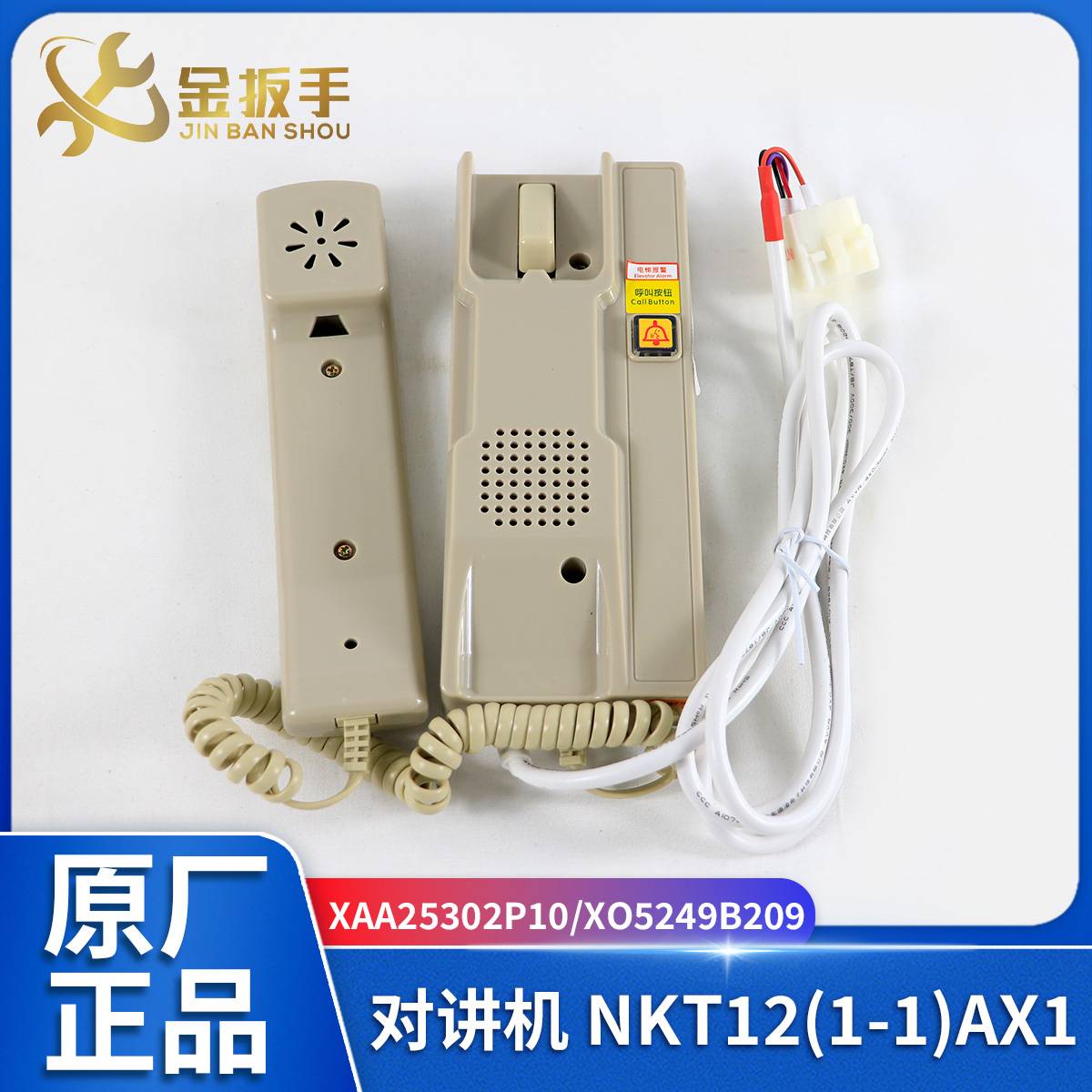 奥的斯/西奥NKT12(1-1)AX1对讲机