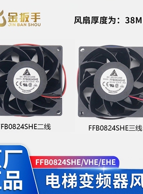 适用东芝电梯变频器风扇CV330A FFB0824SHE VHE EHE 台达散热风扇