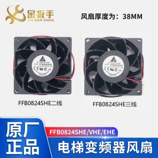 适用东芝电梯变频器风扇CV330A VHE EHE 台达散热风扇 FFB0824SHE