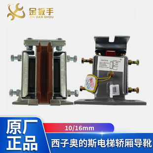 杭州西奥 斯电梯轿厢导靴XOA2685AAB001 B002全新10 16mm 西子奥