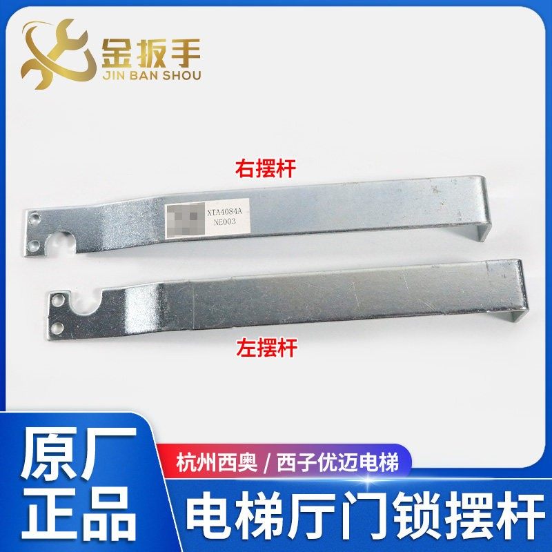 杭州西奥/西子优迈电梯XTA-3A厅门门锁摆杆 中分/左/右开调整顶杆,五金/工具,电梯配件,淘宝优惠券,粉丝福利购,淘宝优惠卷