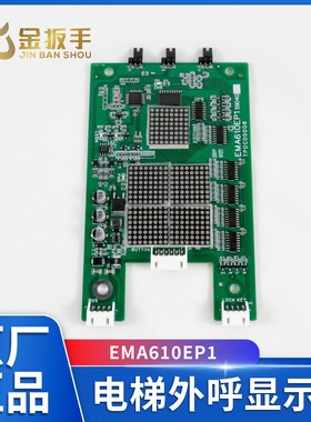 江南快速电梯外呼板EMA610EP1 EMA610CD1 A3N59040奥的斯电梯配件