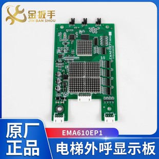 江南快速电梯外呼板EMA610EP1 EMA610CD1 A3N59040奥的斯电梯配件