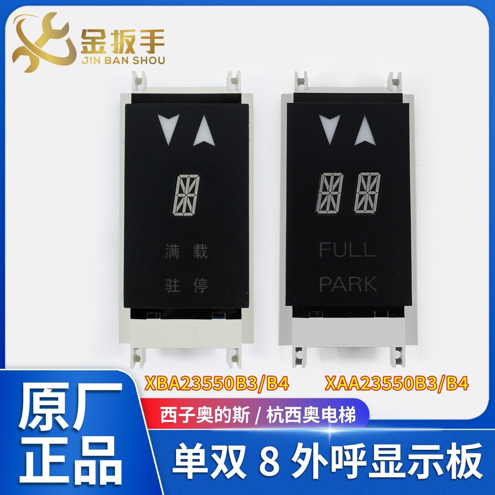 西子奥的斯/杭西奥电梯单双8外呼显示板XBA23550B4/B3 XAA23550B4,五金/工具,电梯配件,淘宝优惠券,粉丝福利购,淘宝优惠卷