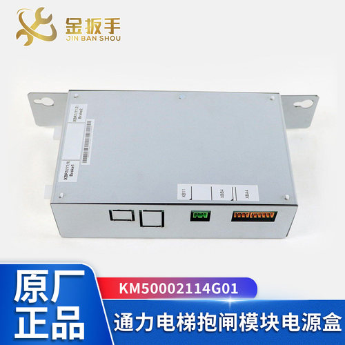 原装通力电梯抱闸模块电源盒G01