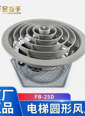 三菱/日立电梯圆风扇FB-25D申花