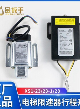 杭州西奥电梯限速器行程开关XS1-23 XS1-23-1电磁铁XS1-28 XS1-25