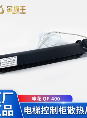 适用于三菱电梯QF-400控制柜散热风扇 上海申花横流风扇 横流风扇
