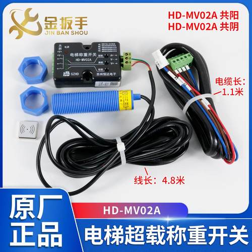 苏州恒达电梯称重开关HD-MV02A
