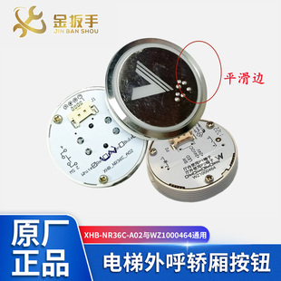 杭州西奥电梯外呼轿厢按钮WZ1000464 466按键XHB-R34V3.0 BR36DH