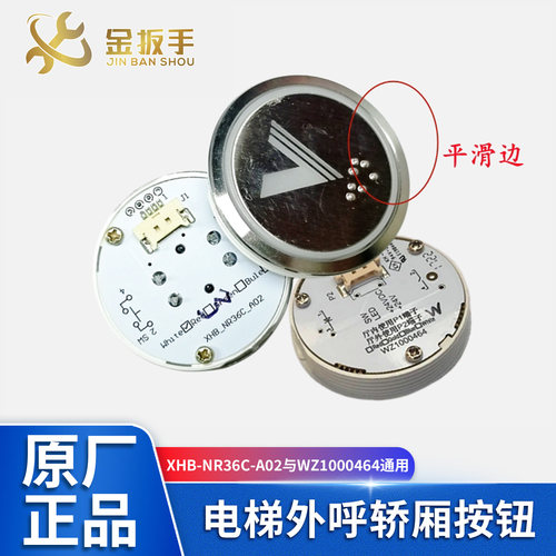 杭西奥电梯按钮WZ1000464BR36DH