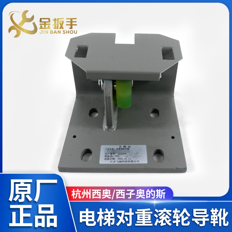 西奥电梯滚轮导靴76*22*6203