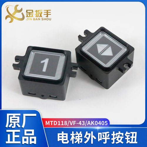 电梯按钮MTD118方形按键VF-43