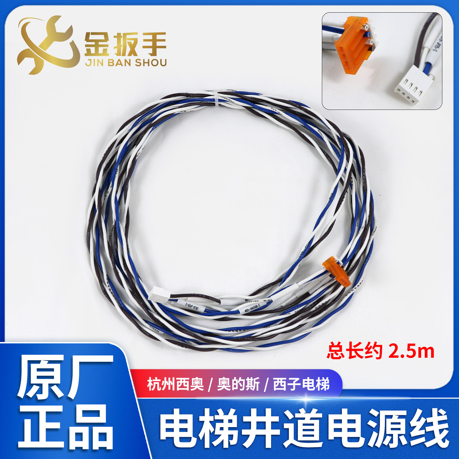 杭州西奥电梯井道电源线