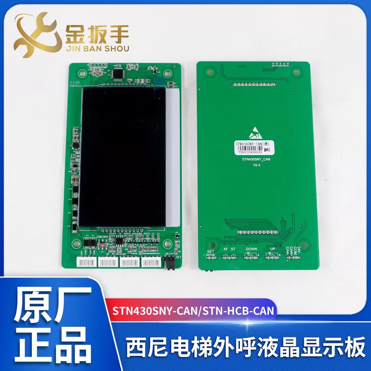 杭州西尼电梯4.3寸外呼显示板STN430SNY-CAN新时达STN-HCB-CAN,五金/工具,电梯配件,淘宝优惠券,粉丝福利购,淘宝优惠卷