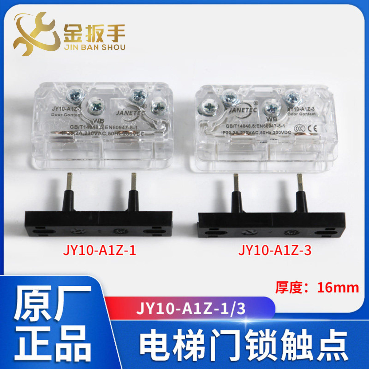 奥的斯/通力电梯门锁触点JY10-A1Z-1/2/3/5易升门锁开关SEL3-A1Z,搬运/仓储/物流设备,电梯/传菜机/升降机/提升机,淘宝优惠券,粉丝福利购,淘宝优惠卷