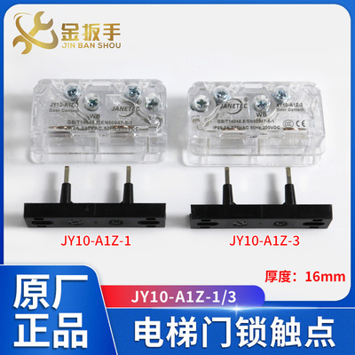 奥的斯电梯门锁触点JY10-A1Z-1/3