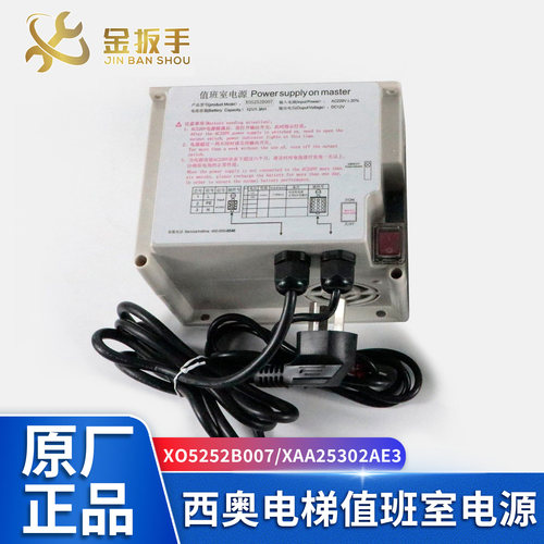 杭州西奥/奥的斯电梯值班室电源XO5252B007电池XAA25302AE3原装 - 封面