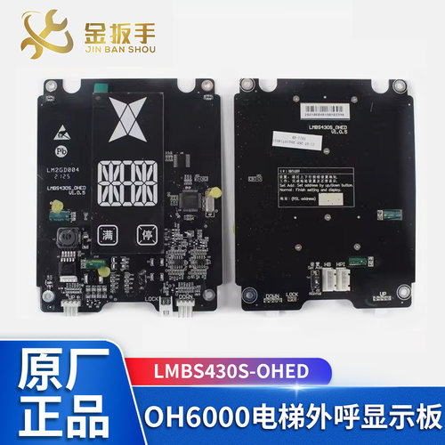 奥的斯外呼显示板LMBS430S-OHED