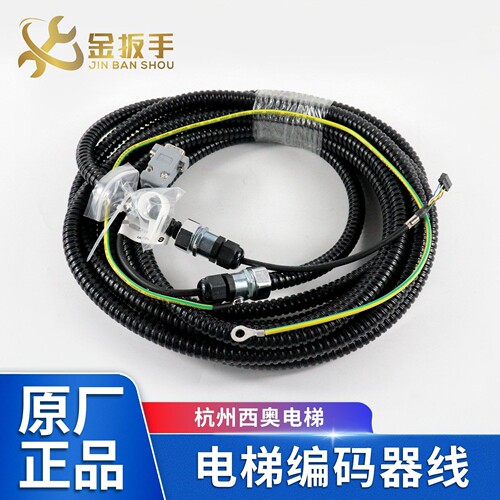 杭州西奥电梯1387编码器蛇皮套线
