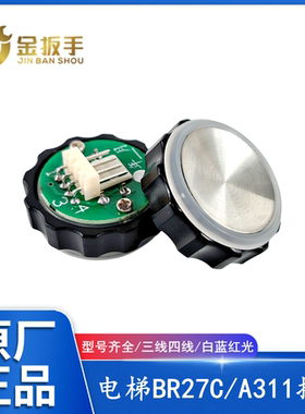 原装OTIS西子奥的斯电梯配件 BR27C按钮 A311不锈钢圆按钮 开孔27