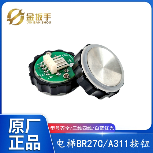 西子奥的斯电梯BR27C圆形按钮