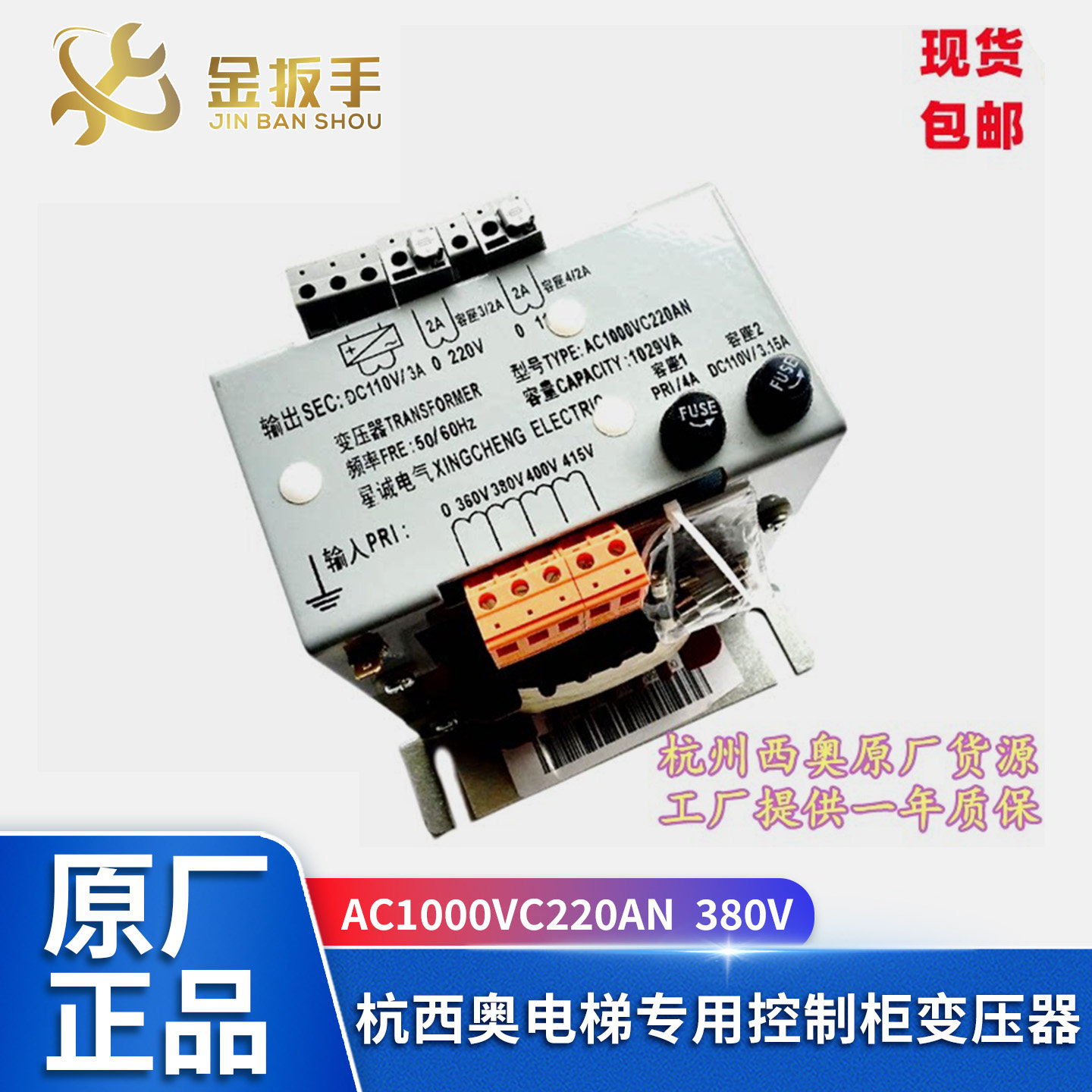 原装杭西奥/西子/速捷电梯控制柜变压器AC1000VC220AN 1029VA配件