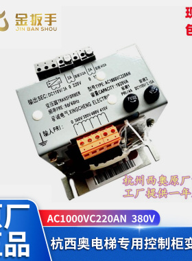原装杭西奥/西子/速捷电梯控制柜变压器AC1000VC220AN 1029VA配件