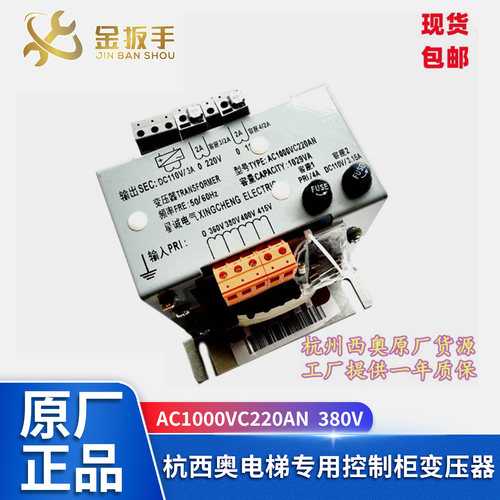 杭西奥电梯变压器AC1000VC220AN