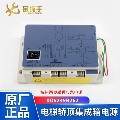 杭州西奥电梯XO5249B262应急电源