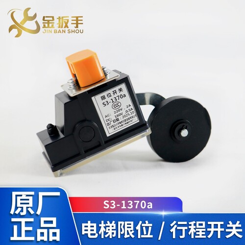 杭州西奥电梯限位开关S3-1370a