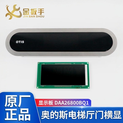 电梯厅门横显DAA26800BQ1奥的斯