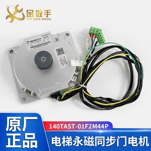 电梯140TAST-01F2M44P太平电机
